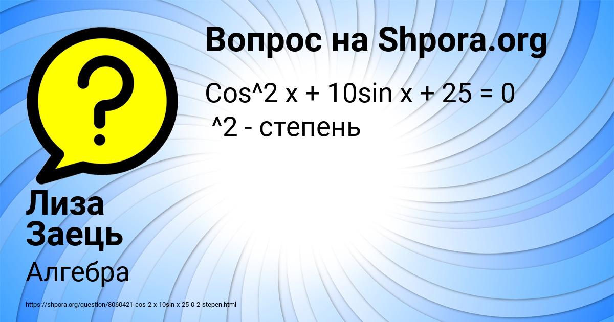 Картинка с текстом вопроса от пользователя Лиза Заець