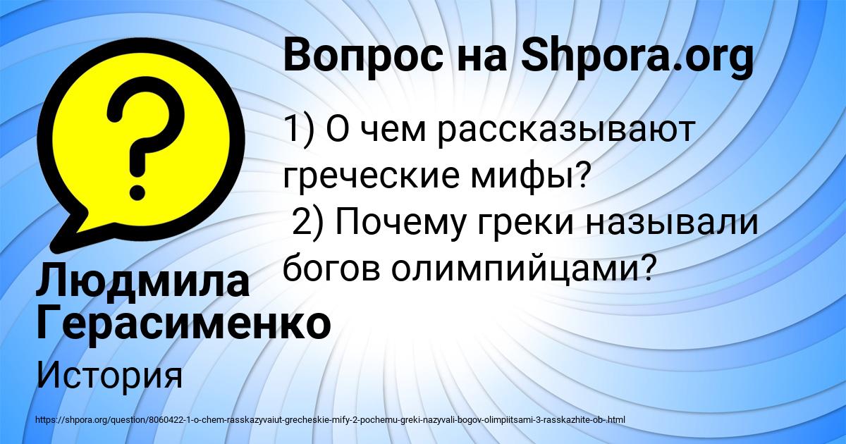 Картинка с текстом вопроса от пользователя Людмила Герасименко