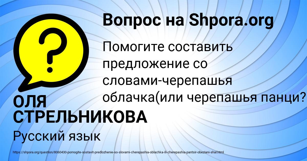 Картинка с текстом вопроса от пользователя ОЛЯ СТРЕЛЬНИКОВА