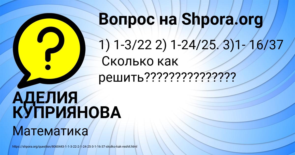 Картинка с текстом вопроса от пользователя АДЕЛИЯ КУПРИЯНОВА