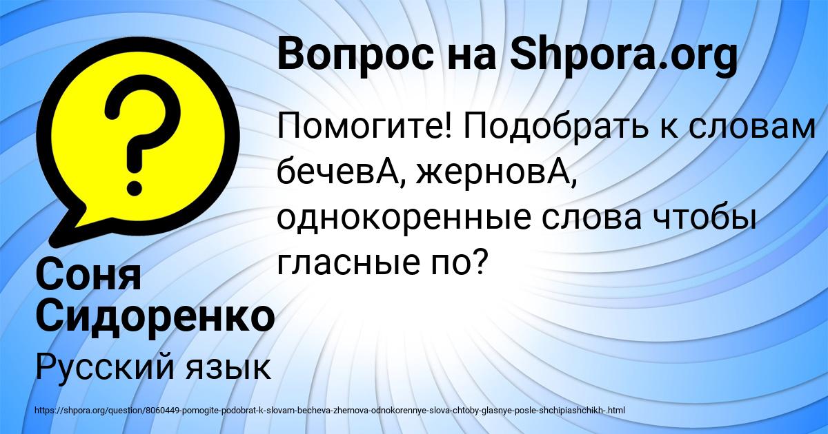 Картинка с текстом вопроса от пользователя Соня Сидоренко