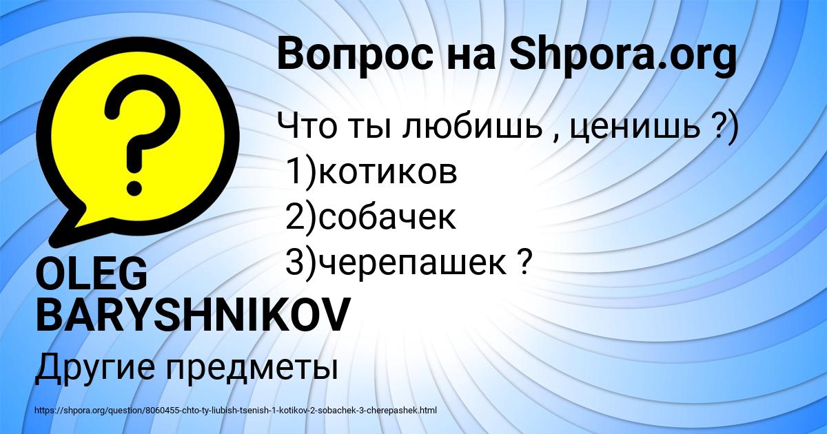 Картинка с текстом вопроса от пользователя OLEG BARYSHNIKOV