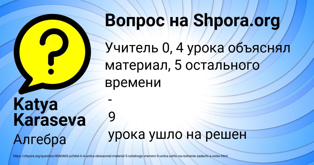 Картинка с текстом вопроса от пользователя Katya Karaseva
