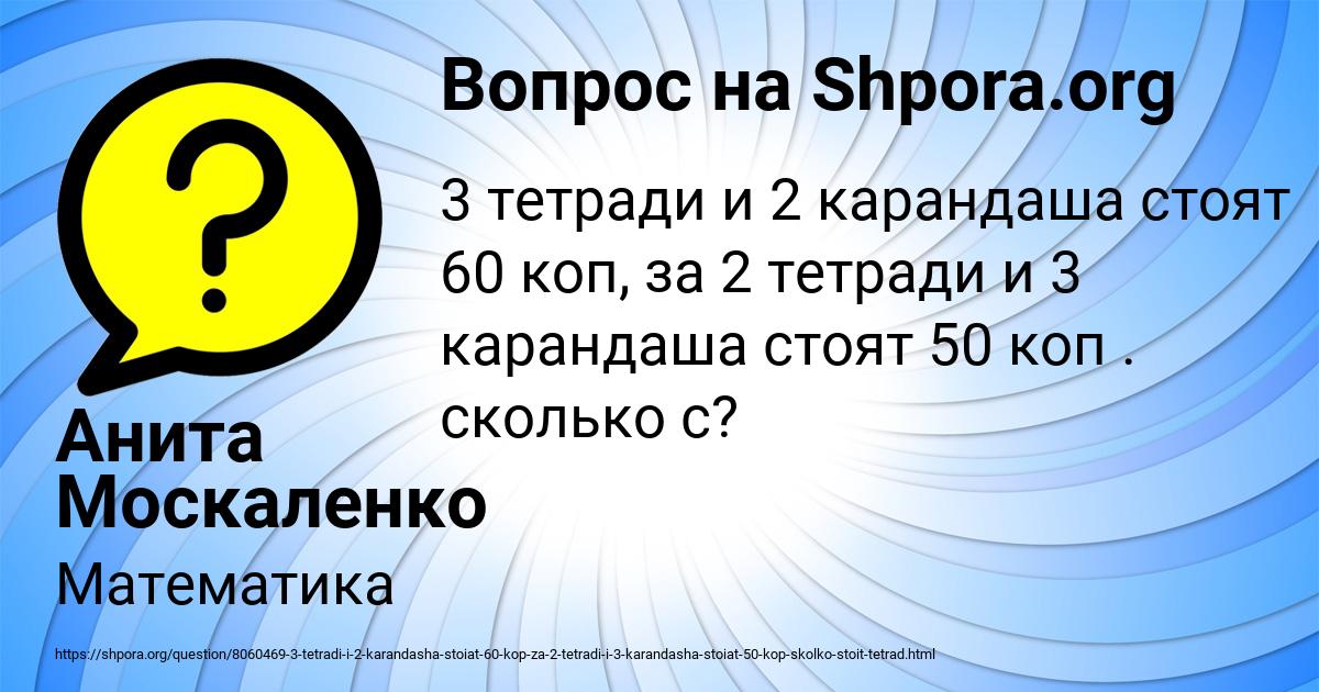 Картинка с текстом вопроса от пользователя Анита Москаленко