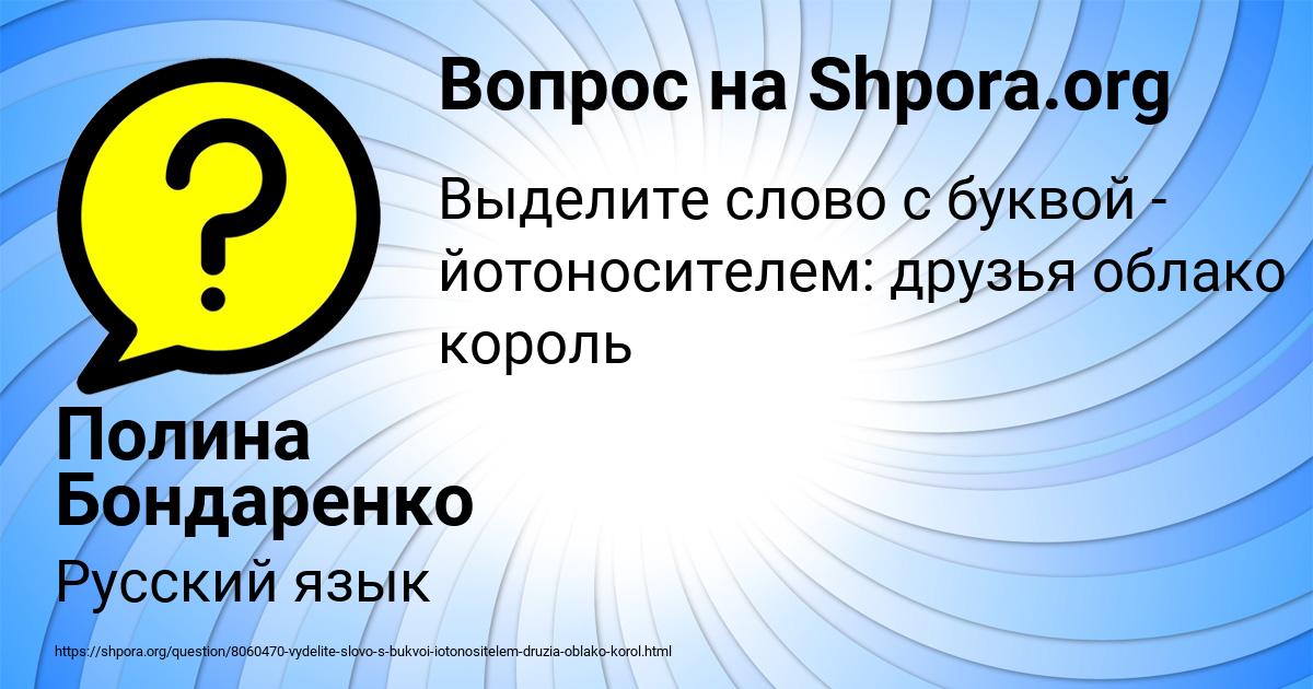 Картинка с текстом вопроса от пользователя Полина Бондаренко