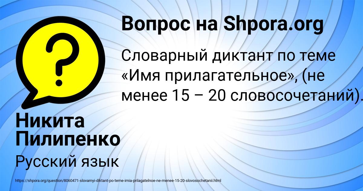 Картинка с текстом вопроса от пользователя Никита Пилипенко