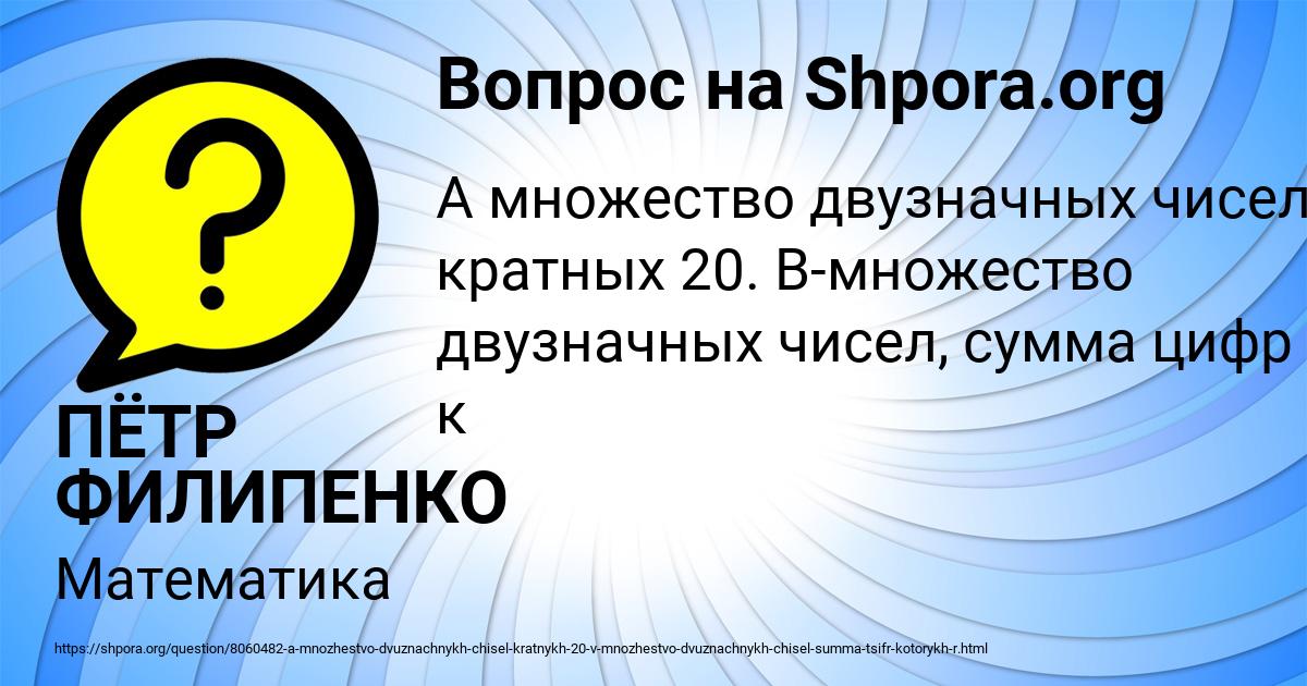 Картинка с текстом вопроса от пользователя ПЁТР ФИЛИПЕНКО