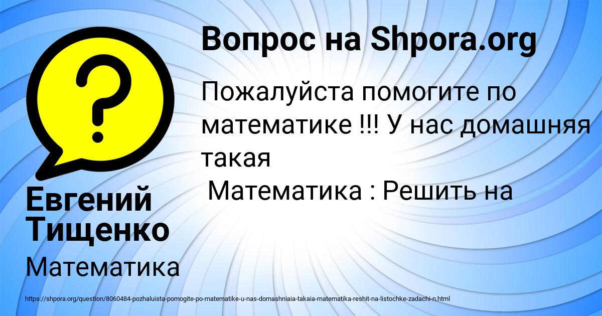 Картинка с текстом вопроса от пользователя Евгений Тищенко