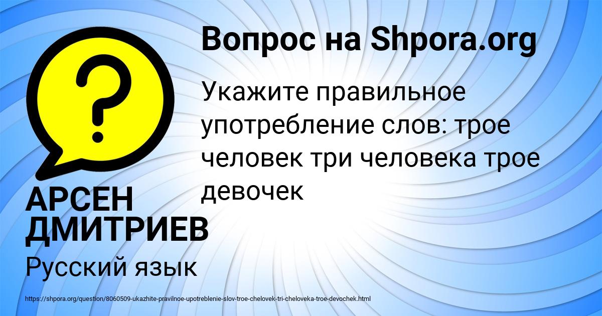 Картинка с текстом вопроса от пользователя АРСЕН ДМИТРИЕВ