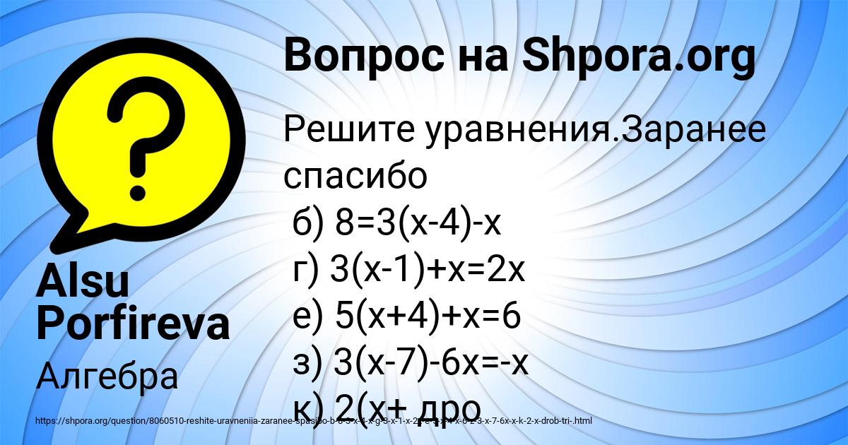 Картинка с текстом вопроса от пользователя Alsu Porfireva