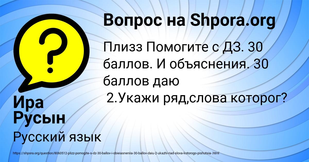 Картинка с текстом вопроса от пользователя Ира Русын