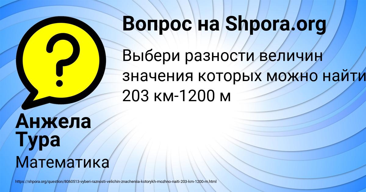 Картинка с текстом вопроса от пользователя Анжела Тура