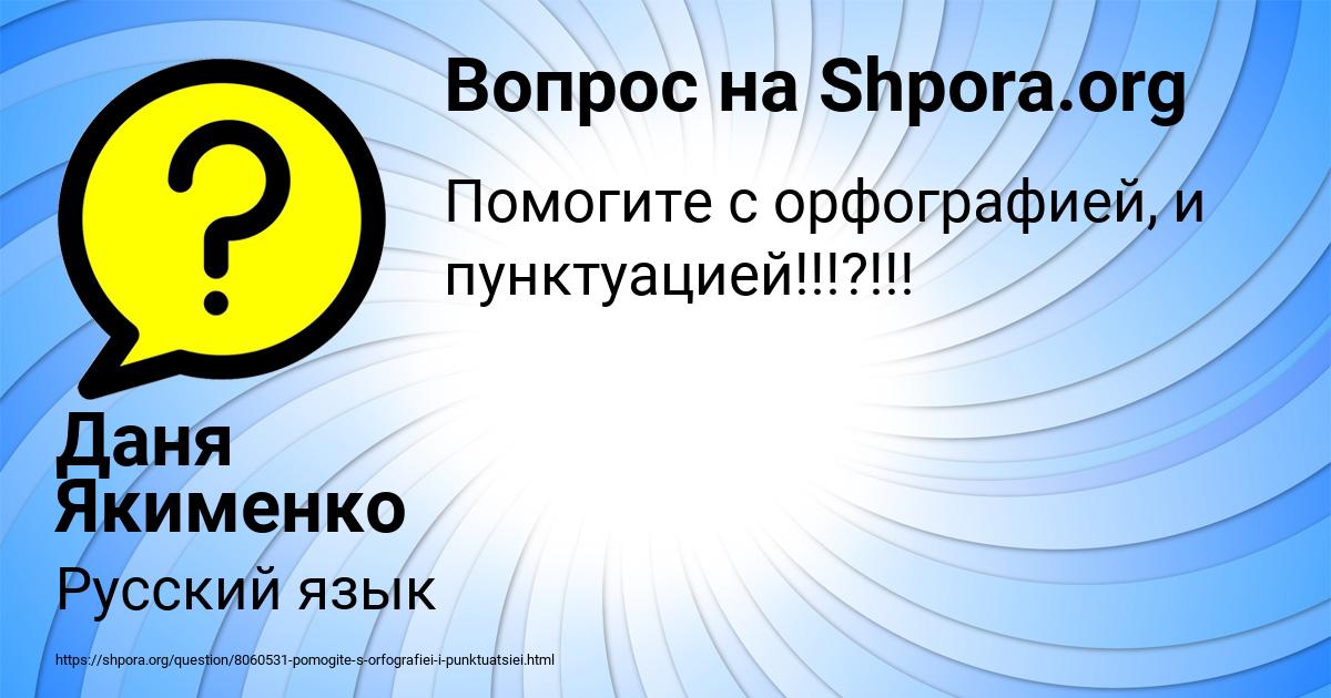 Картинка с текстом вопроса от пользователя Даня Якименко