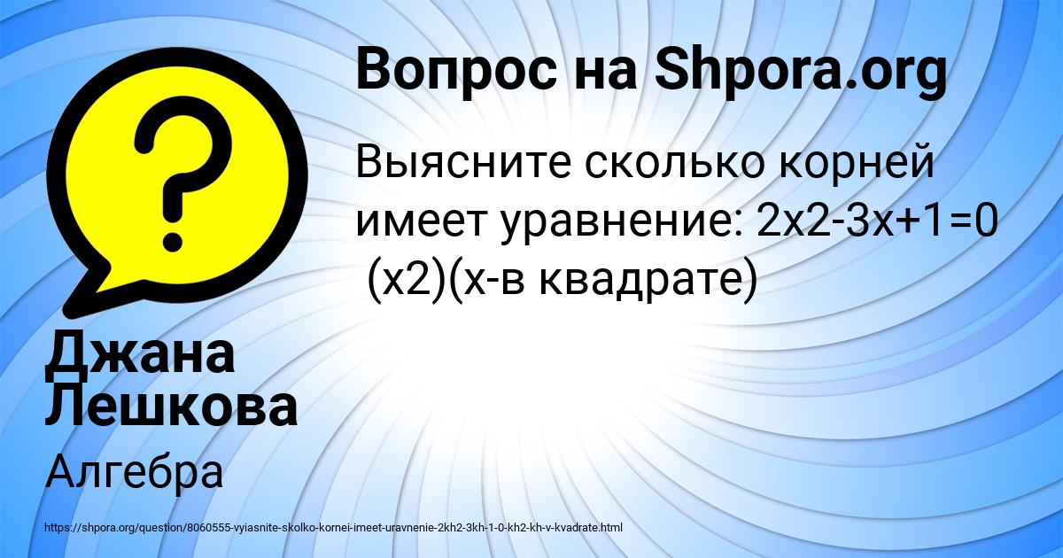 Картинка с текстом вопроса от пользователя Джана Лешкова