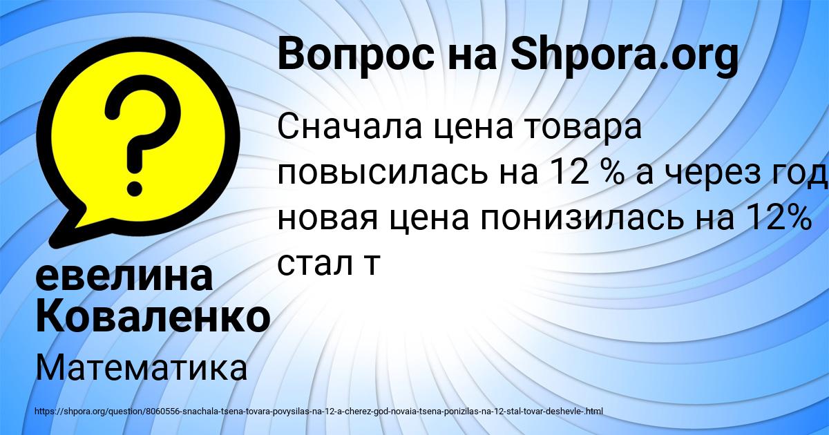 Картинка с текстом вопроса от пользователя евелина Коваленко