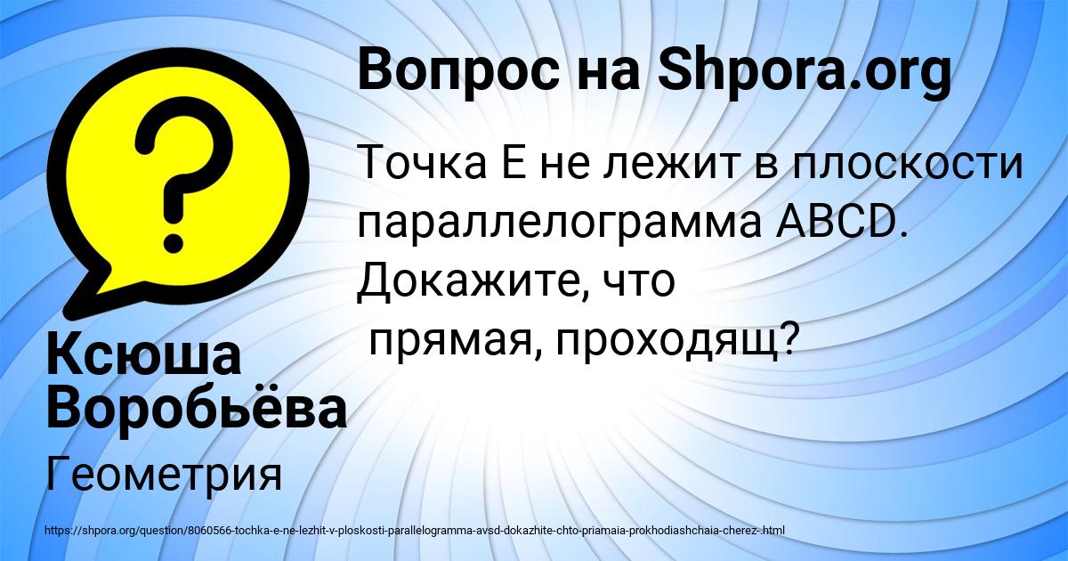 Картинка с текстом вопроса от пользователя Ксюша Воробьёва