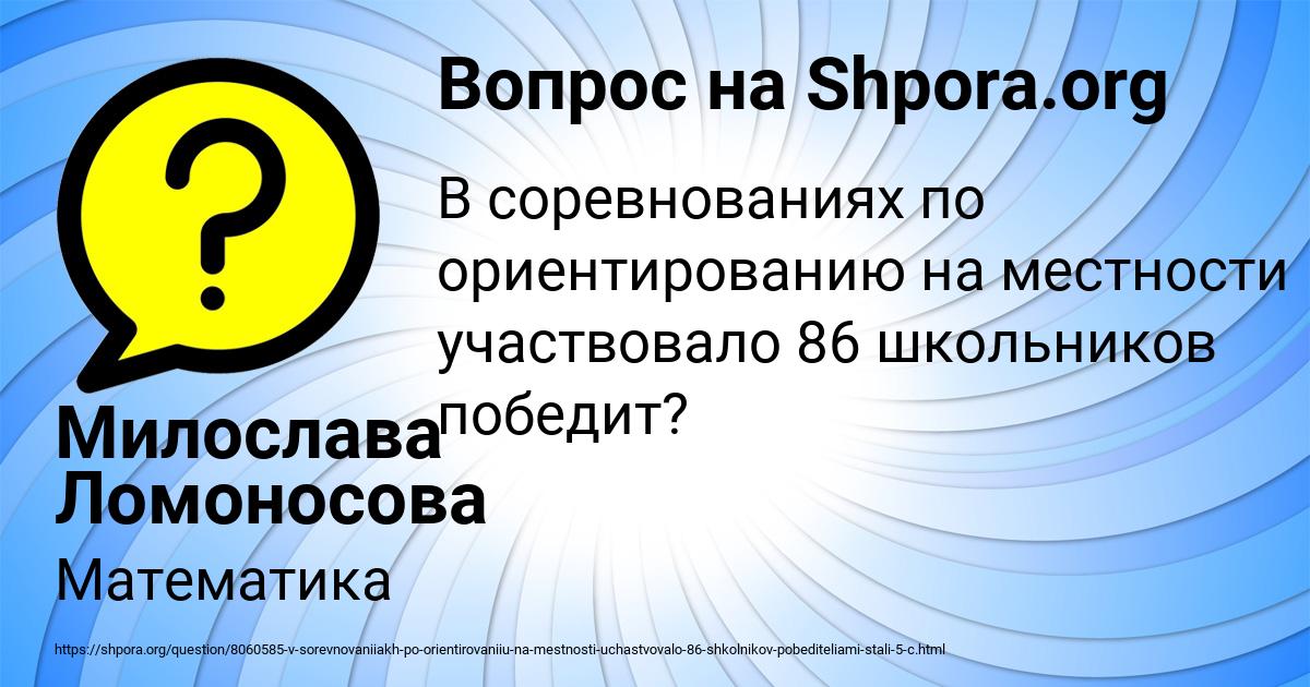 Картинка с текстом вопроса от пользователя Милослава Ломоносова