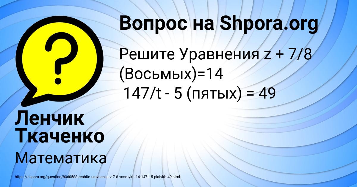 Картинка с текстом вопроса от пользователя Ленчик Ткаченко
