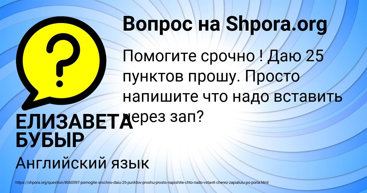 Картинка с текстом вопроса от пользователя ЕЛИЗАВЕТА БУБЫР