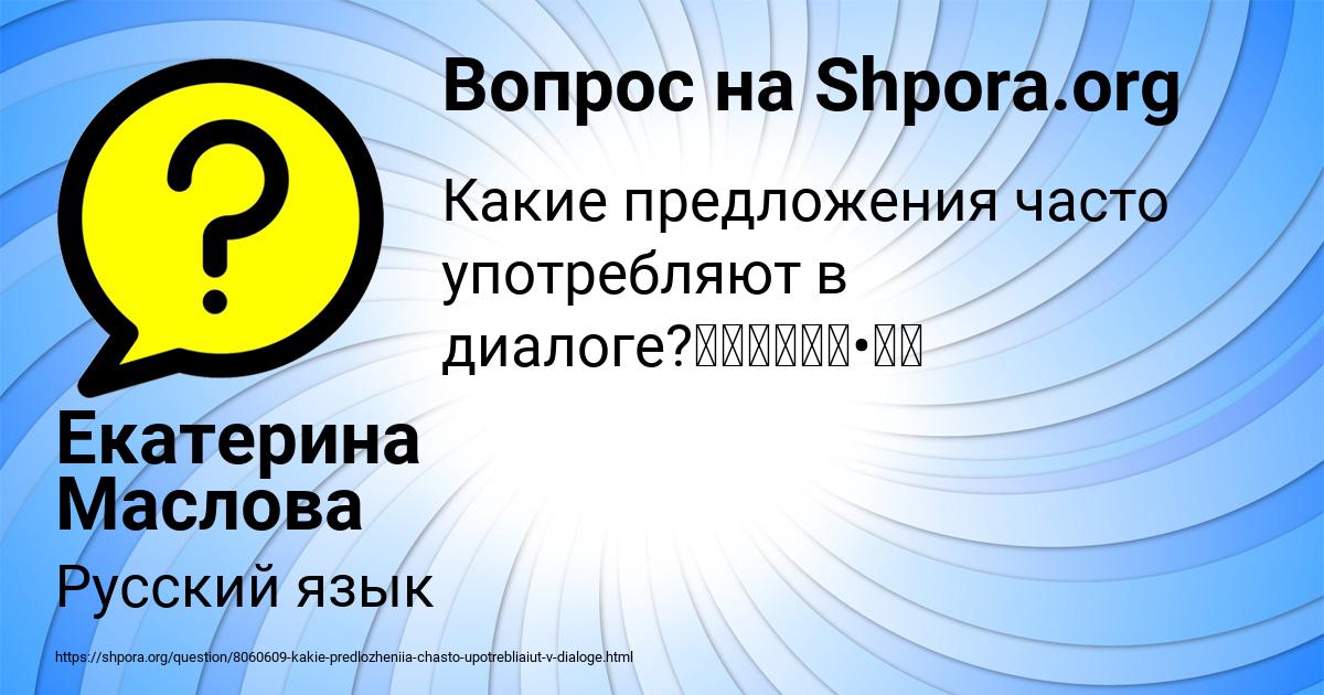 Картинка с текстом вопроса от пользователя Екатерина Маслова
