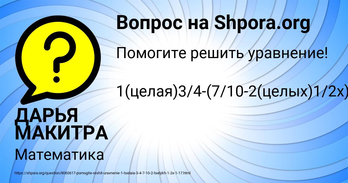 Картинка с текстом вопроса от пользователя ДАРЬЯ МАКИТРА