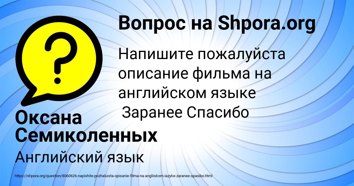 Картинка с текстом вопроса от пользователя Оксана Семиколенных