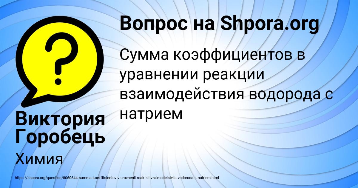 Картинка с текстом вопроса от пользователя Виктория Горобець