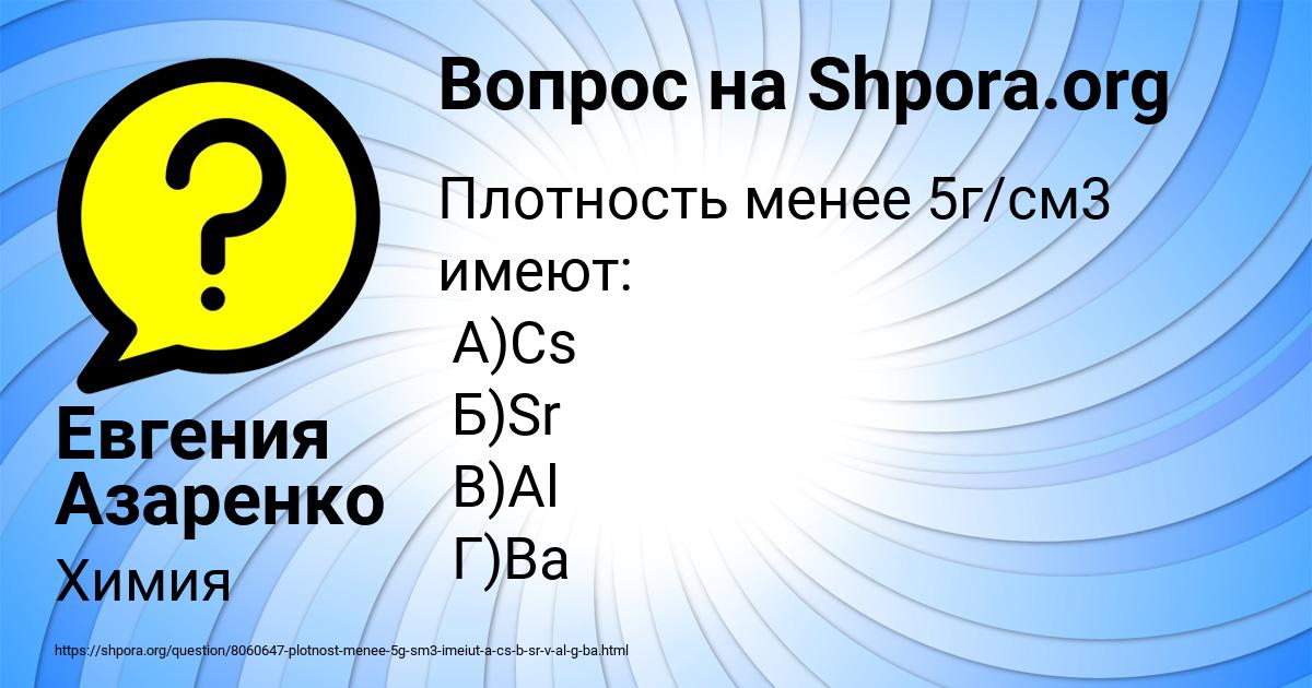 Картинка с текстом вопроса от пользователя Евгения Азаренко