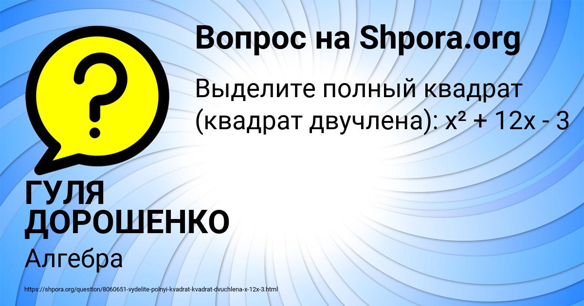 Картинка с текстом вопроса от пользователя ГУЛЯ ДОРОШЕНКО