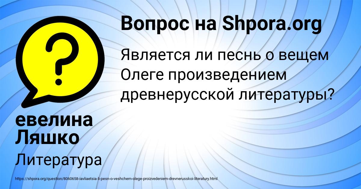Картинка с текстом вопроса от пользователя евелина Ляшко
