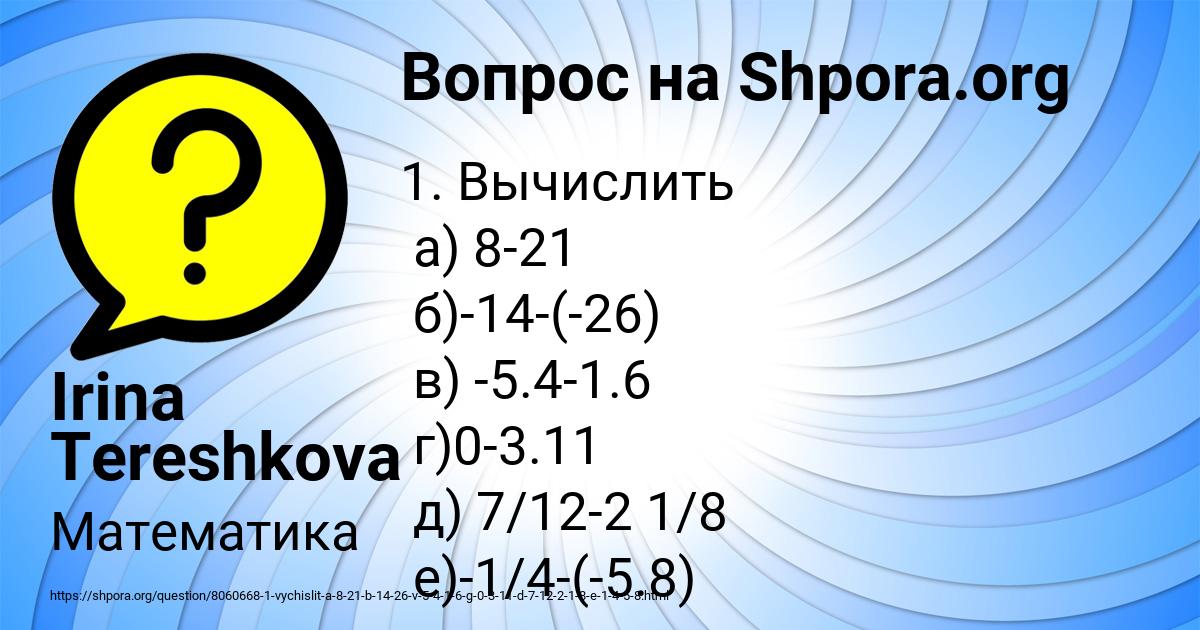 Картинка с текстом вопроса от пользователя Irina Tereshkova