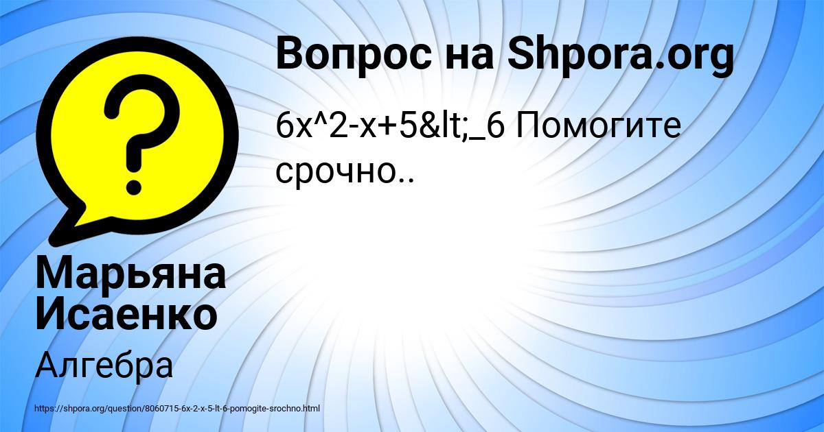 Картинка с текстом вопроса от пользователя Марьяна Исаенко