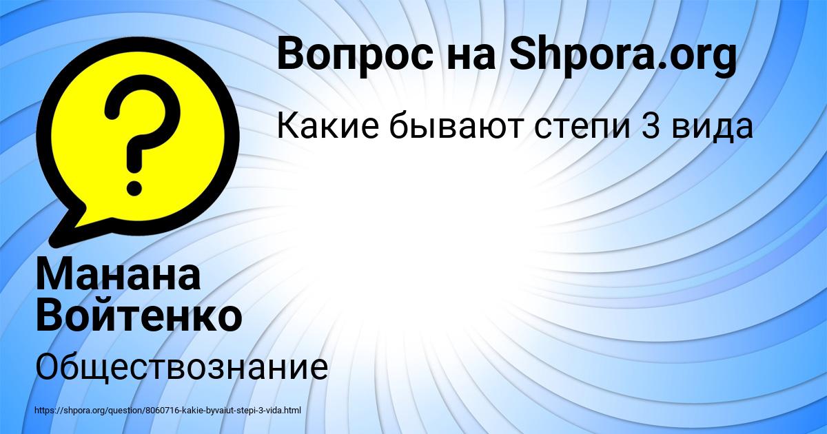 Картинка с текстом вопроса от пользователя Манана Войтенко