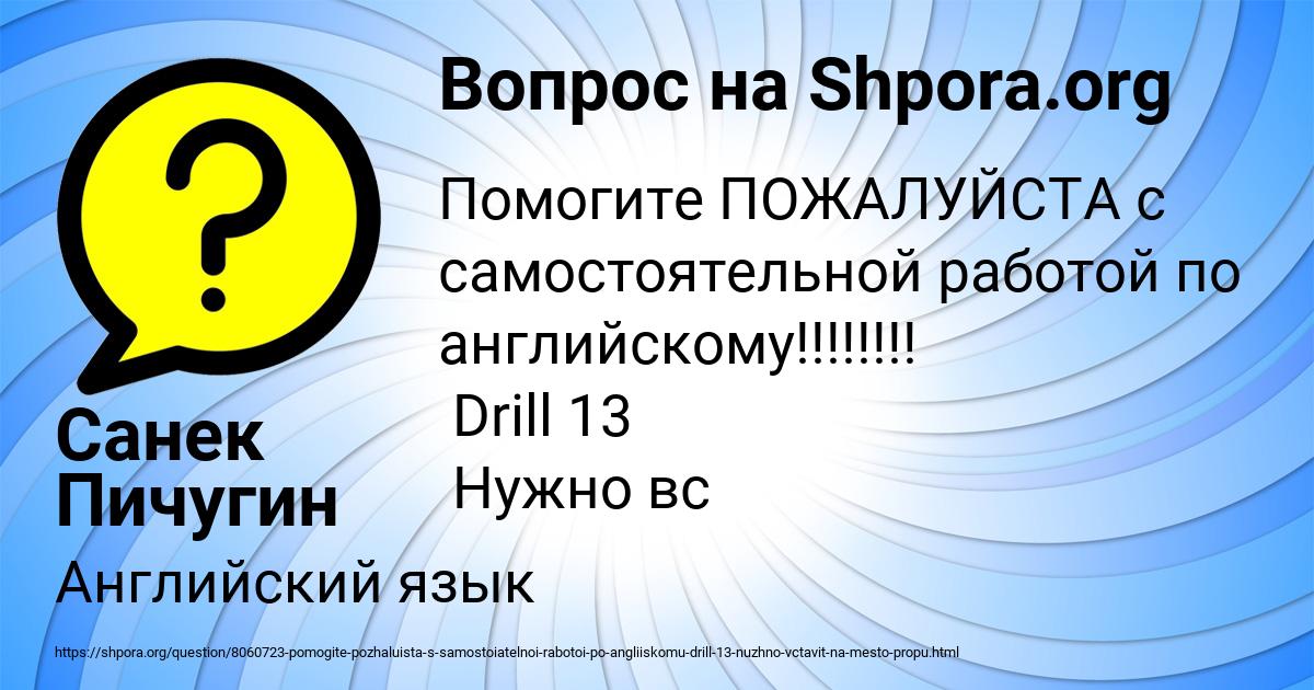 Картинка с текстом вопроса от пользователя Санек Пичугин