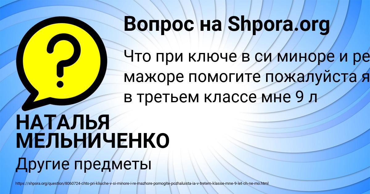Картинка с текстом вопроса от пользователя НАТАЛЬЯ МЕЛЬНИЧЕНКО