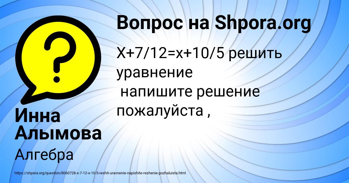 Картинка с текстом вопроса от пользователя Инна Алымова