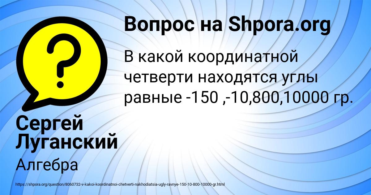 Картинка с текстом вопроса от пользователя Сергей Луганский