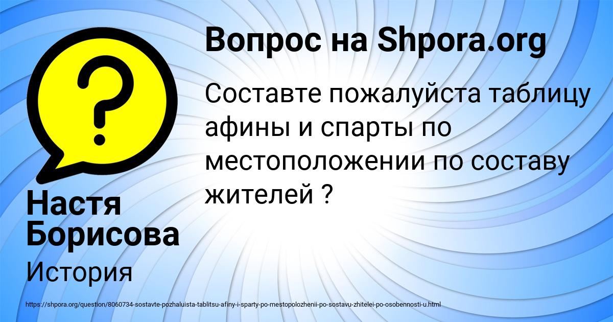 Картинка с текстом вопроса от пользователя Настя Борисова