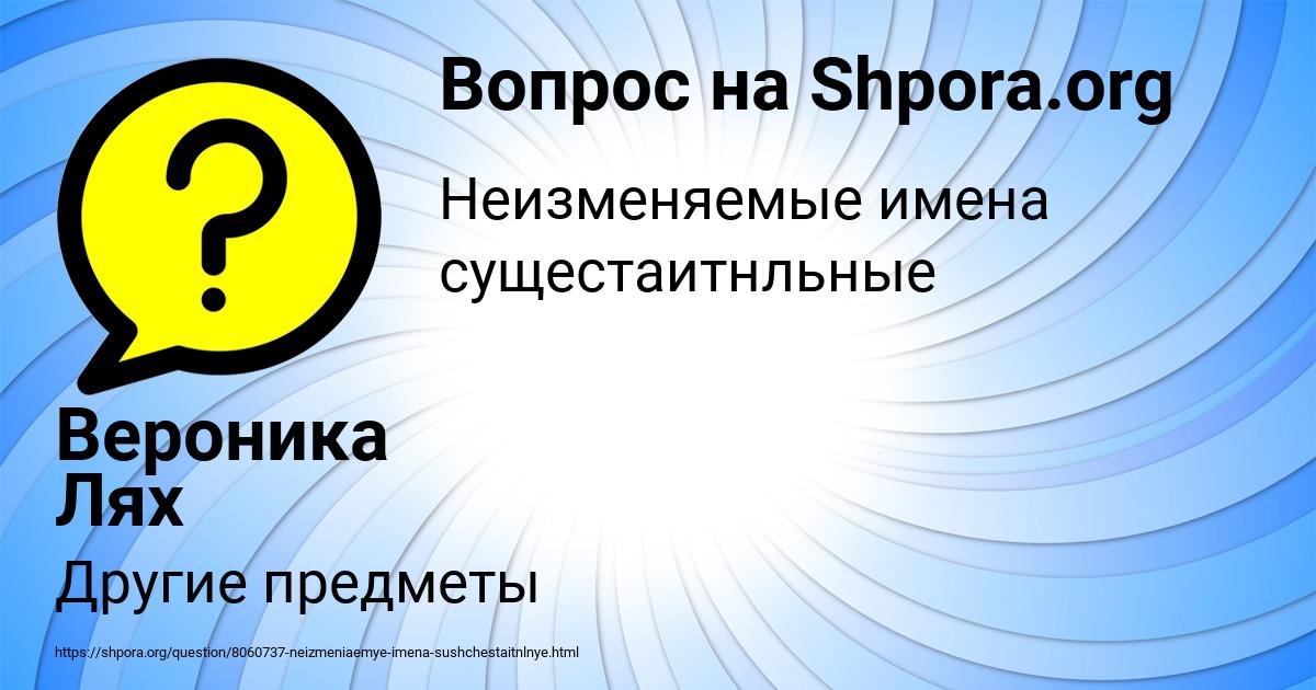 Картинка с текстом вопроса от пользователя Вероника Лях