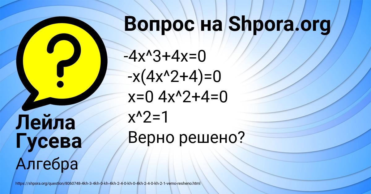 Картинка с текстом вопроса от пользователя Лейла Гусева