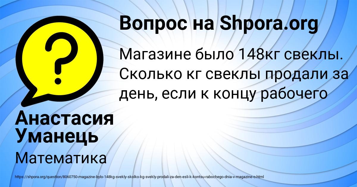 Картинка с текстом вопроса от пользователя Анастасия Уманець