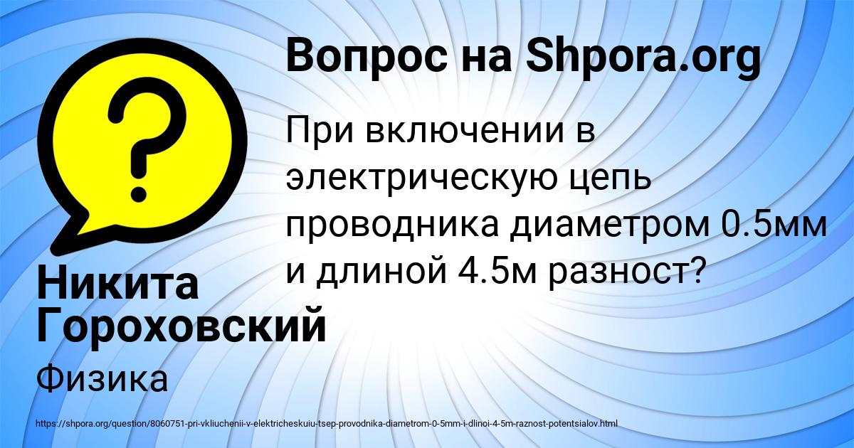 Картинка с текстом вопроса от пользователя Никита Гороховский