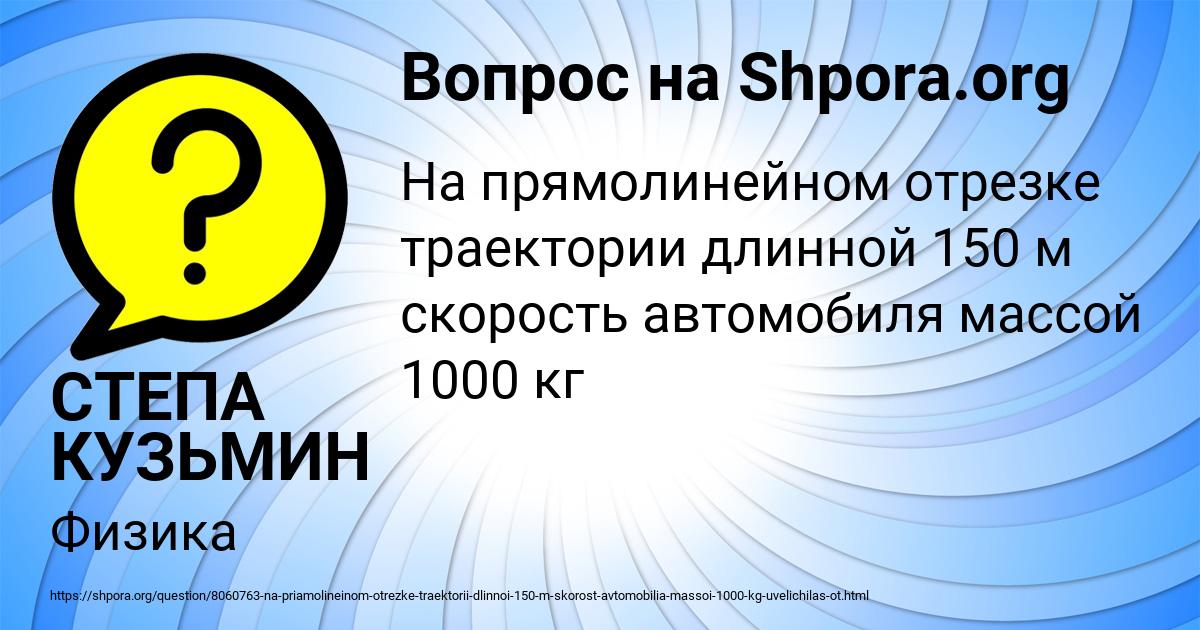 Картинка с текстом вопроса от пользователя СТЕПА КУЗЬМИН