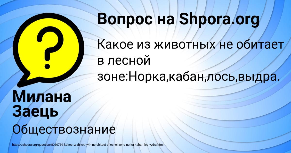 Картинка с текстом вопроса от пользователя Милана Заець