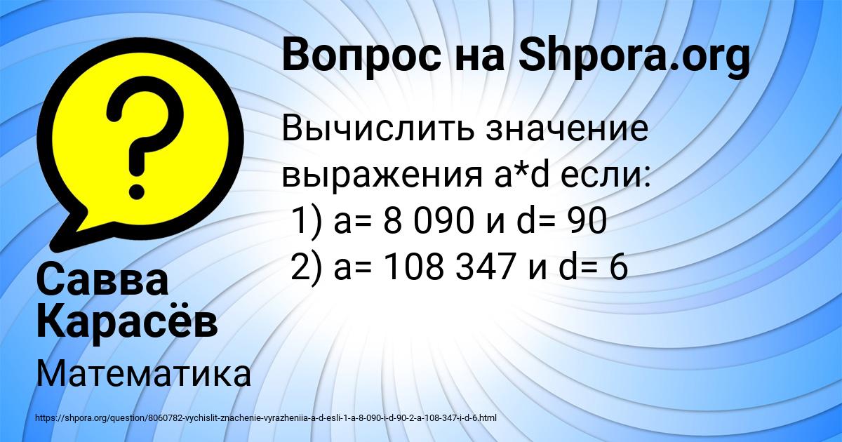 Картинка с текстом вопроса от пользователя Савва Карасёв