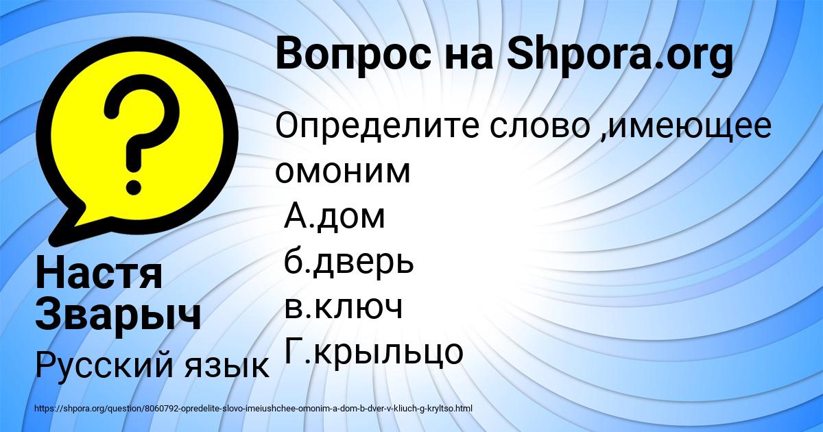 Картинка с текстом вопроса от пользователя Настя Зварыч
