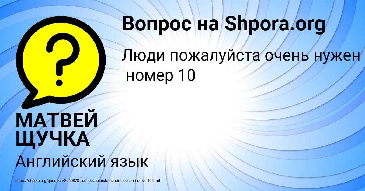 Картинка с текстом вопроса от пользователя МАТВЕЙ ЩУЧКА