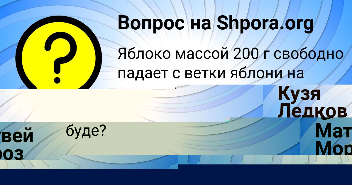 Картинка с текстом вопроса от пользователя Ruzana Vinarova