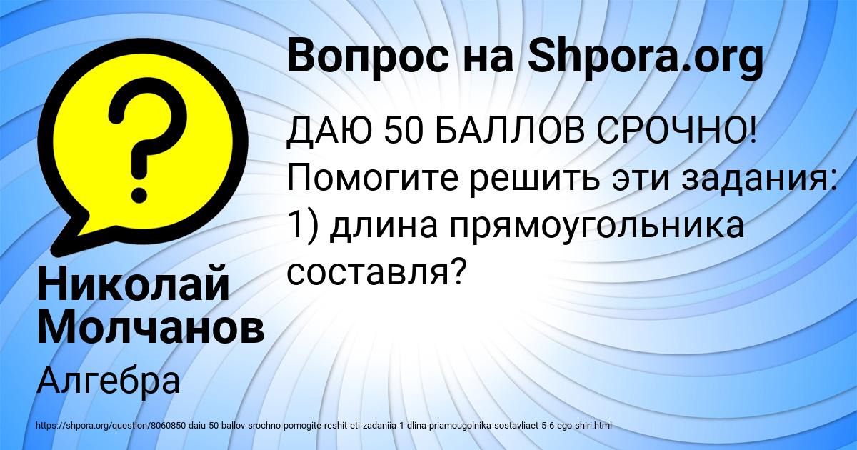 Картинка с текстом вопроса от пользователя Николай Молчанов