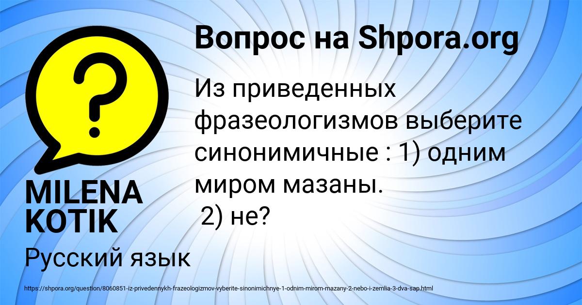 Картинка с текстом вопроса от пользователя MILENA KOTIK